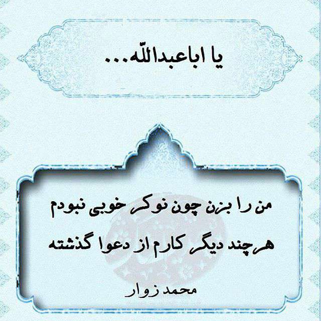 یا ابا عبدالله